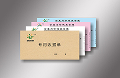 三聯(lián)單收據定制